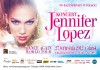 Участвуй в конкурсе и выигрывай билеты на концерт Дженнифер Лопес
