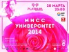 «Мисс университет-2014»: выбери самую лучшую студентку на Калининград.Ru (новые фото)