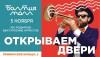 В Калининграде открывается ТРЦ «Балтия Молл»