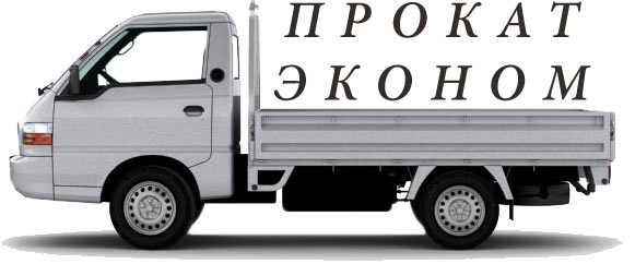 Аренда хендай портер, прокат газель соболь, возьму в аренду грузовой автомобиль, аренда автомобиля г