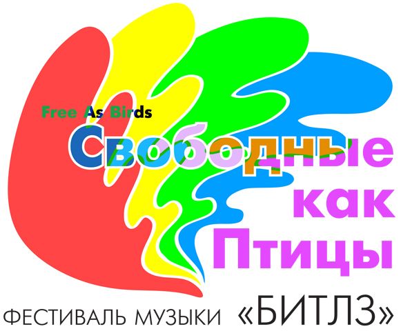 фестиваль музыки Битлз «Свободные как птицы» в Калининграде_2