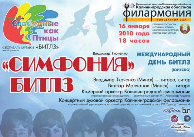 фестиваль музыки Битлз «Свободные как птицы» в Калининграде_3