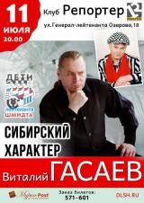 Виталий Гасаев