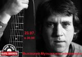 Творческий вечер «Высоцкий. Музыка его поколения»