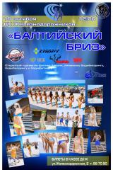 Открытый турнир по фитнес-бикини и пляжному бодибилдингу «Балтийский бриз»