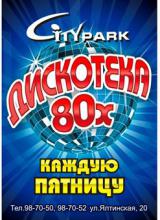 Дискотека 80х