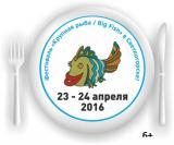 IV гастрономический фестиваль  «Крупная рыба -2016»