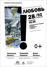 «Любовь»