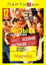 Мисс осенняя Магнолия 2014