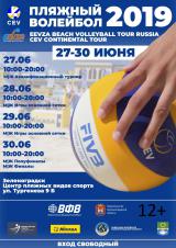 Чемпионат Восточно-Европейской Волейбольной Зональной Ассоциации (EEVZA) по пляжному волейболу