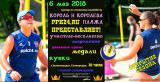 Первый турнир этого года по пляжному волейболу: «Король и Королева пляжа!»