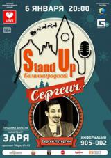 «Калининградский Stand Up»