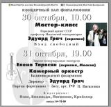 Эдуард Грач (скрипка, Москва) 