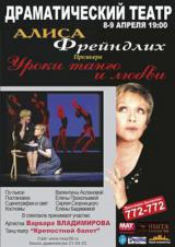 «Уроки танго и любви»