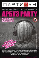 Арбуз Party