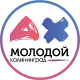 Молодой Калининград