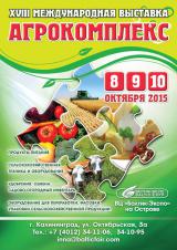 XVIII Международная специализированная выставка «Агрокомплекс-2015»