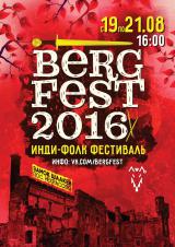 Инди-Фолк Фестиваль Berg Fest