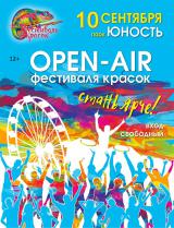Фестиваль красок в Калининграде