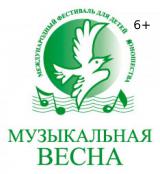 XXVII Международный фестиваль для детей и юношества «Музыкальная весна»  «НА ПУТИ К СОВЕРШЕНСТВУ»