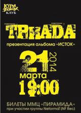 «Триада» КОНЦЕРТ ОТМЕНЕН