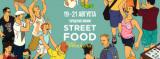 Городской пикник «Street Food Weekend 2016»