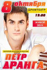 Петр Дранга