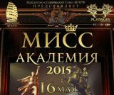 Финал «Мисс академия 2015»