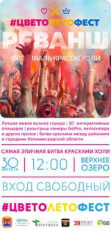 Фестиваль красок холи «Цветолетофёст 2 Реванш»