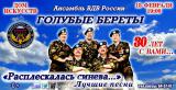 Голубые береты