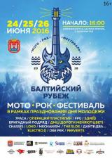 Рок-фестивале «Балтийский рубеж»