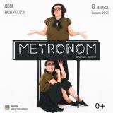 Отчётный концерт танцевальной студии «Метроном Дэнс-шоу»