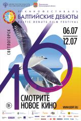 XVI Международный кинофестиваль «Балтийские дебюты»