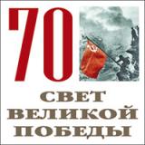 «Свет Великой Победы»