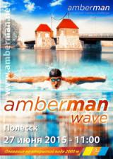 Плавание на открытой воде Amberman wave