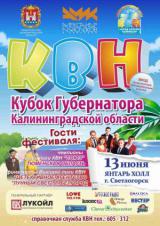 Музыкальный фестиваль на Кубок Губернатора Калининградской области