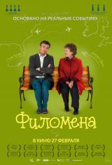 Филомена