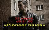 Артем Петров и группа Pioneer blues