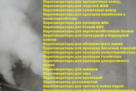 Парогенератор промышленный купить