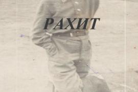 Предлагаю электронную книгу "рахит"