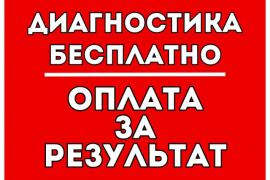 Ремонт стиральных машин, холодильников, посудомоек