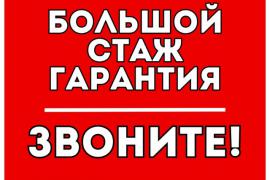 Ремонт стиральных машин, холодильников, посудомоек