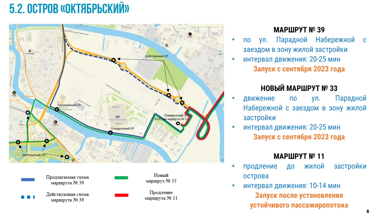 Новая, но не кардинально»: как изменится маршрутная сеть Калининграда в  2023 году