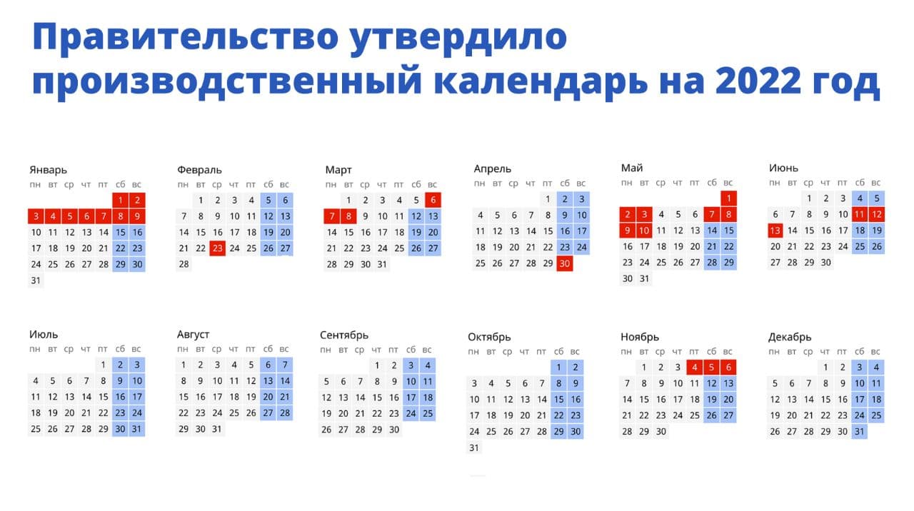 Правительство определило выходные дни в 2022 году