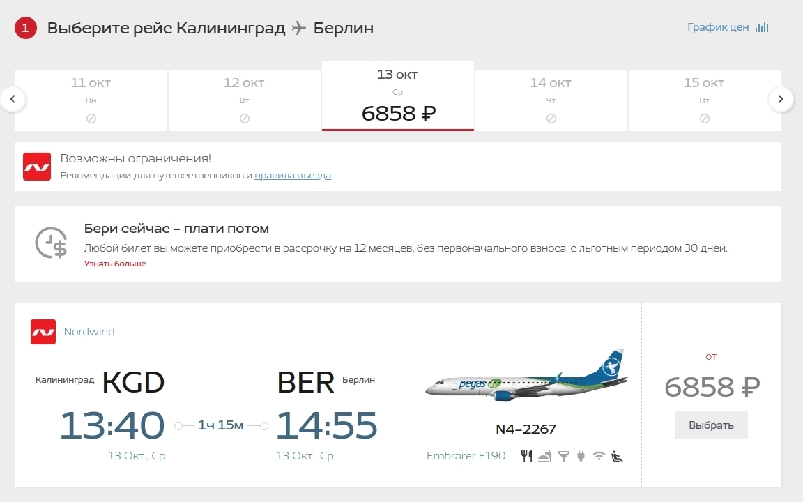 Авиакомпания Nordwind открыла продажу билетов из Калининграда в Берлин |  20.09.2021 | Новости Калининграда - БезФормата