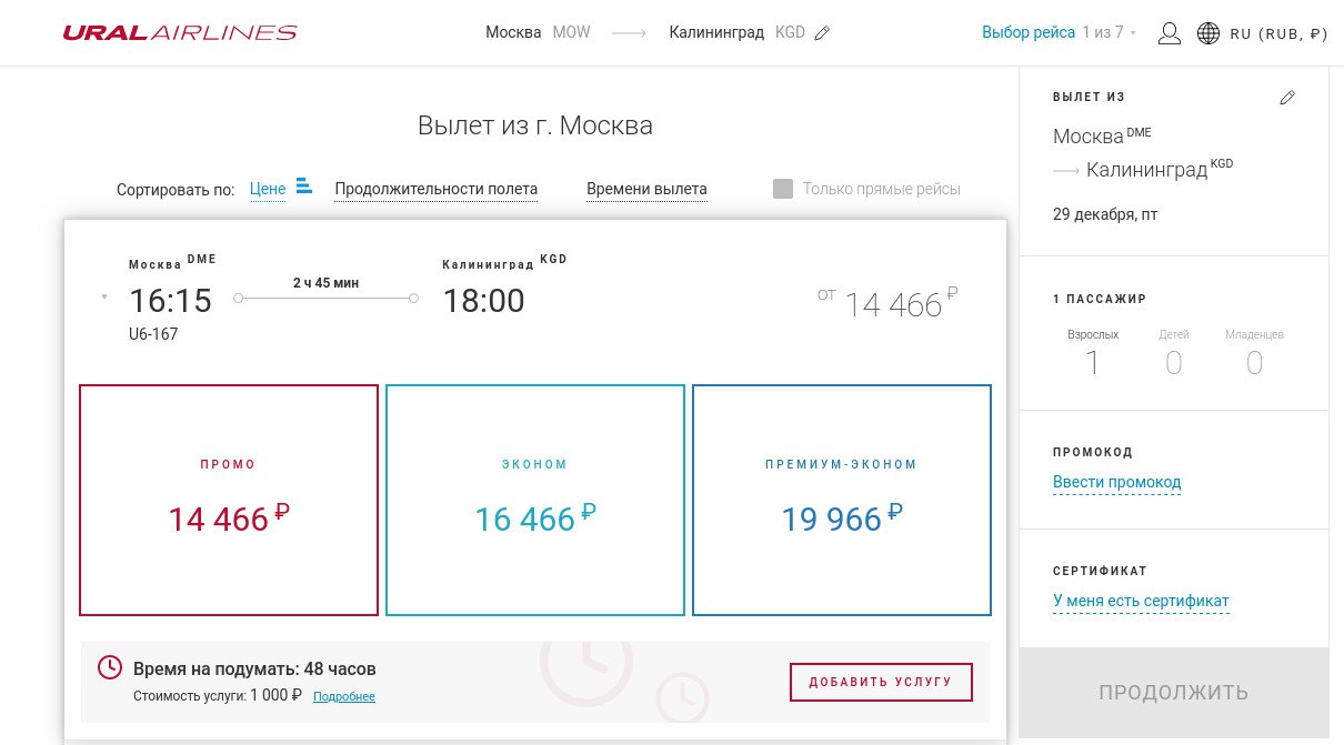 Праздничный перелёт»: сколько стоят авиабилеты в Калининград на новогодние  каникулы