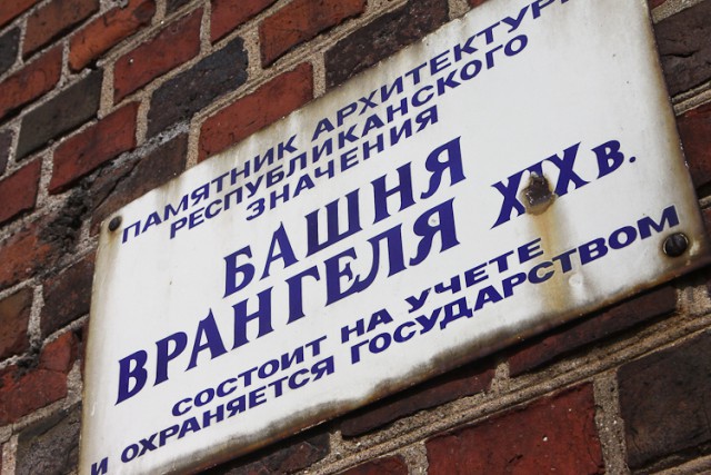 http://kgd.ru/news/society/item/56093-mintur-o-bashne-vrangelya-muzej-yantarya-aktivno-rabotaet-s-chastnymi-investorami