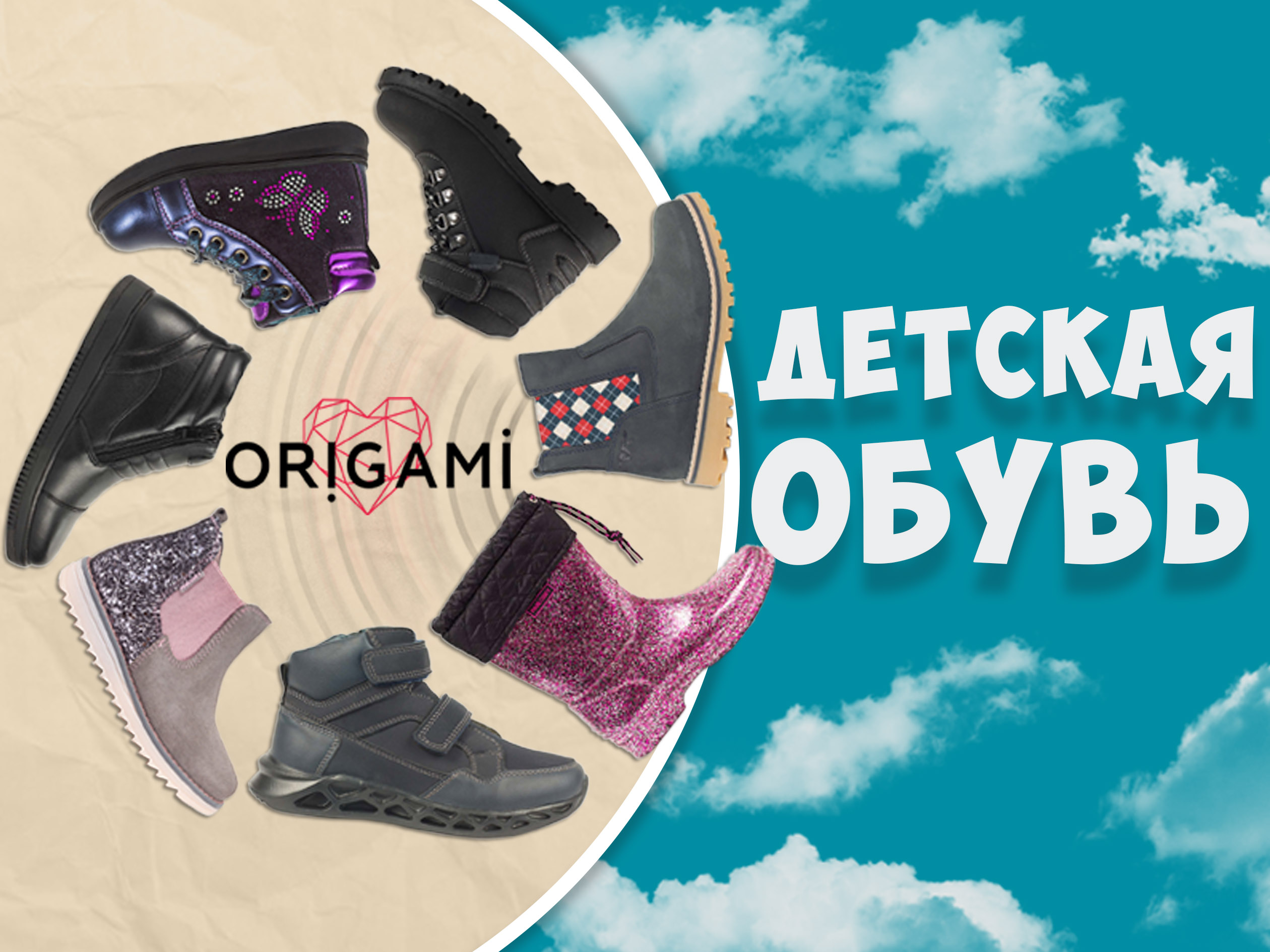 Детская обувь на все случаи жизни с выгодой до 40%: почему родители  выбирают origamiclub.ru