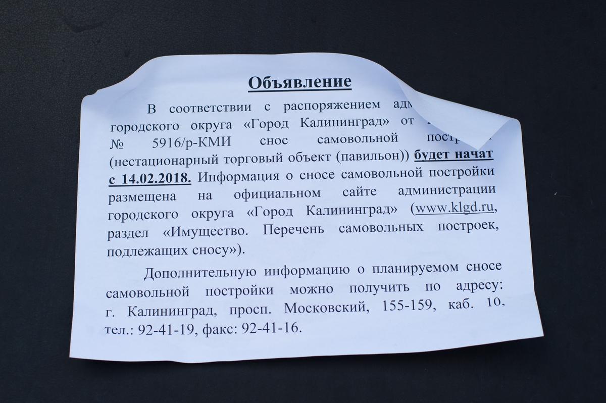 На улице Фрунзе в Калининграде снесут торговые палатки