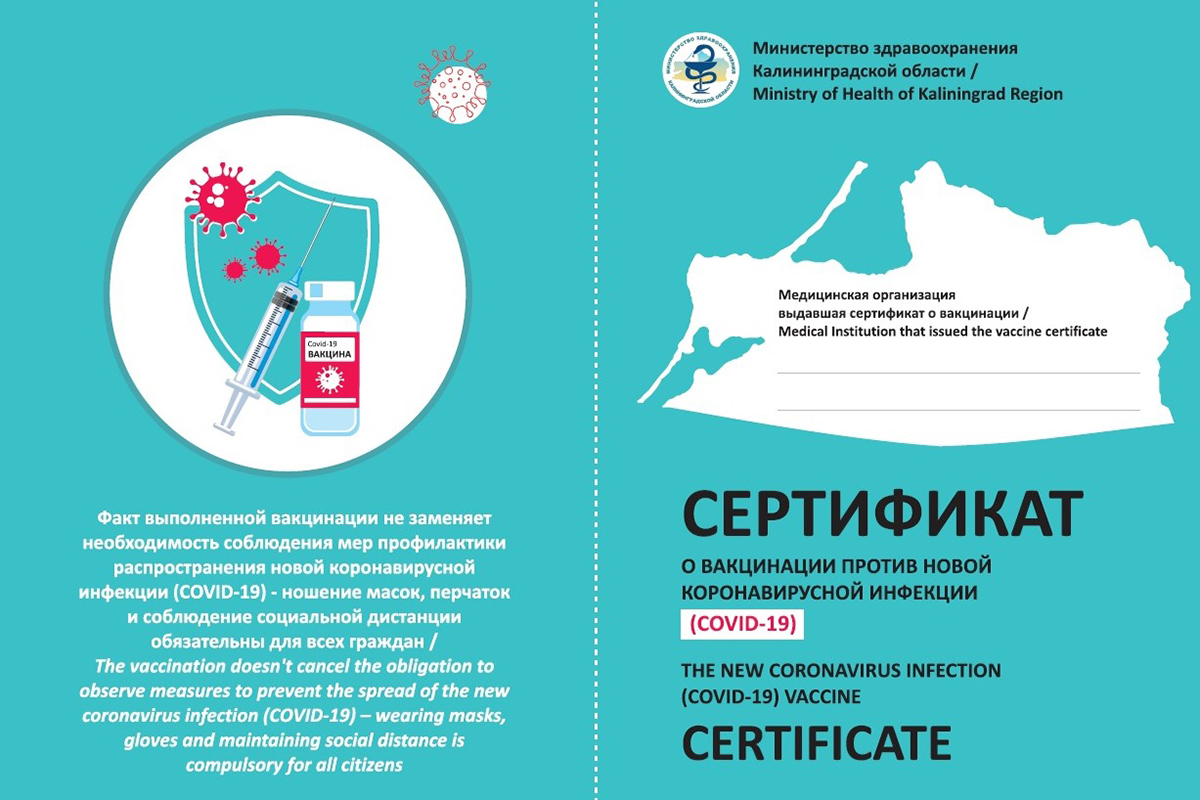 Вакцина документ. Сертификат о прививках коронавирус. Сертификат о вакцинации от Covid-19. Сертификат о прививках ковид 19. Сертификат прививки от коронавируса.